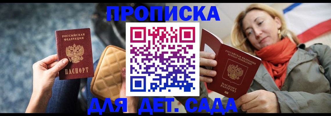 прописка в Архангельской области