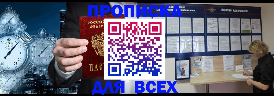 временная регистрация недорого в Архангельской области