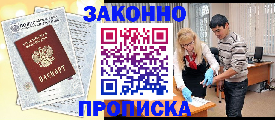 прописка иностранных граждан в Архангельской области